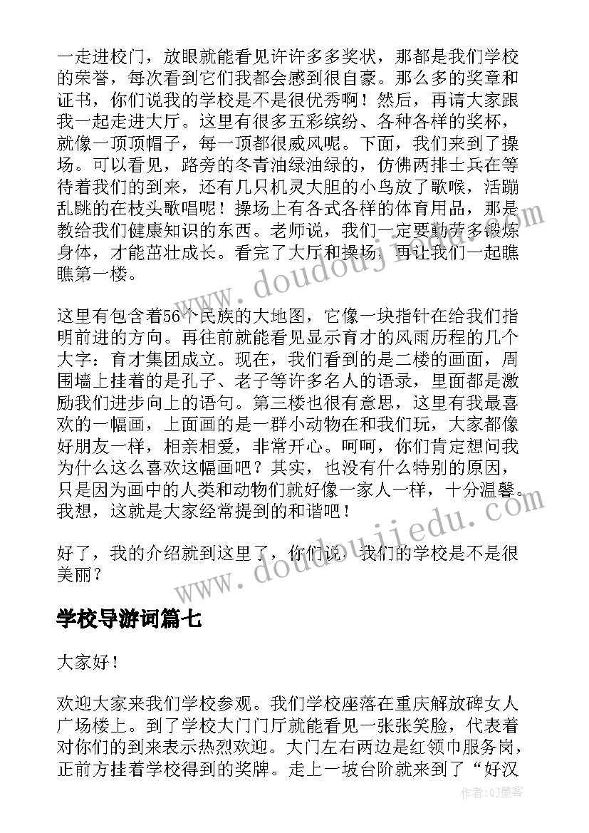 学校导游词(汇总10篇)