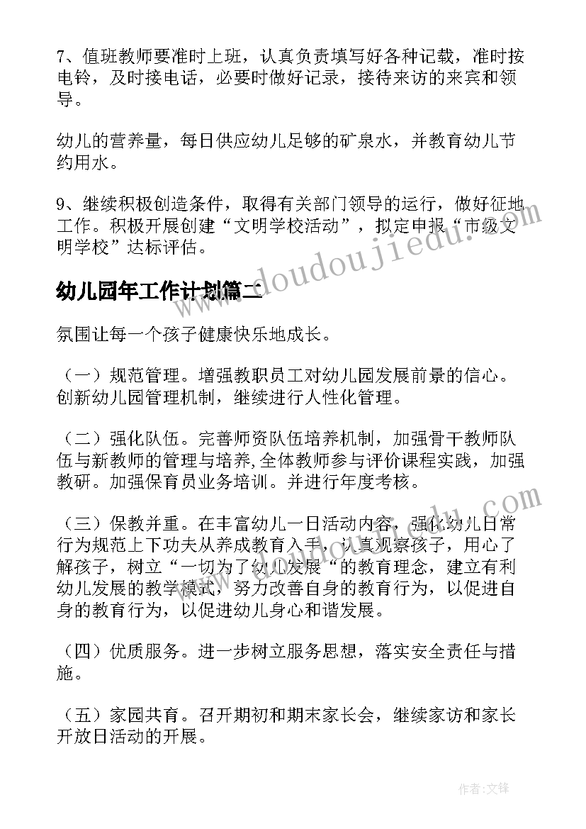 2023年幼儿园年工作计划(精选10篇)