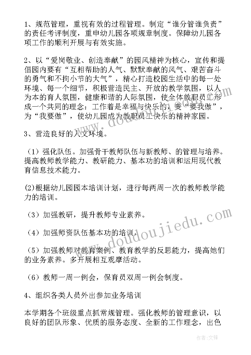 2023年幼儿园年工作计划(精选10篇)