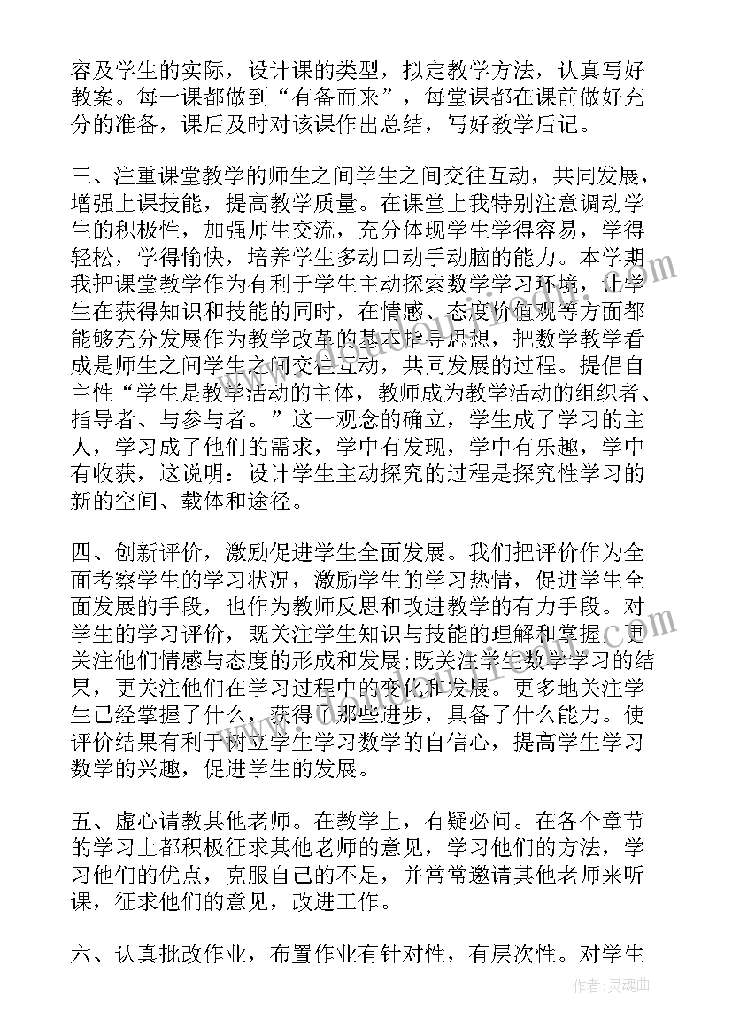 2023年数学教师个人年度工作总结(优质5篇)