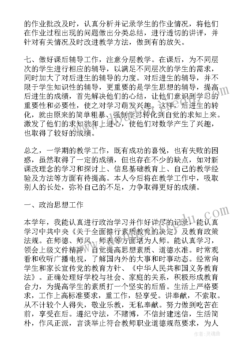 2023年数学教师个人年度工作总结(优质5篇)