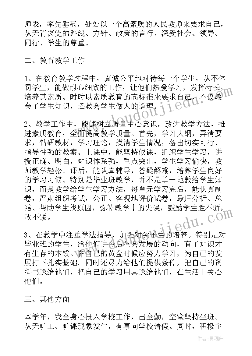 2023年数学教师个人年度工作总结(优质5篇)