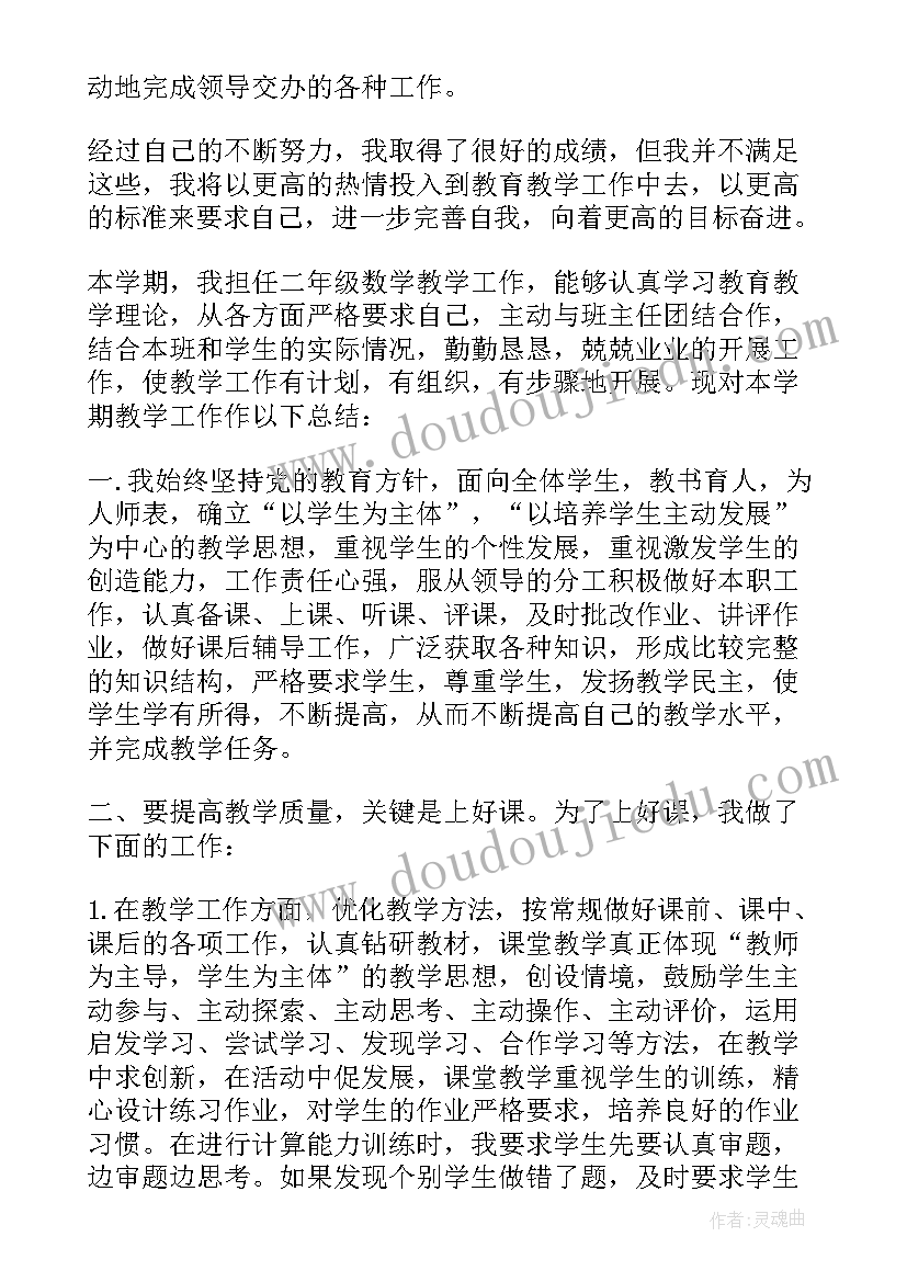 2023年数学教师个人年度工作总结(优质5篇)