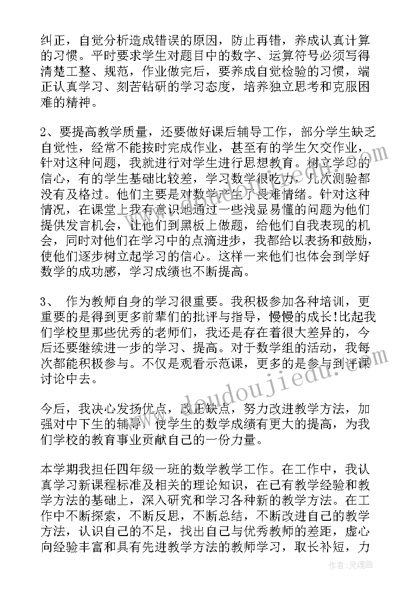 2023年数学教师个人年度工作总结(优质5篇)