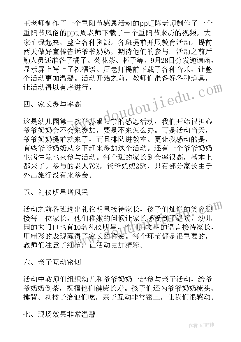 2023年中班重阳节活动总结 幼儿园中班重阳节活动总结(通用5篇)