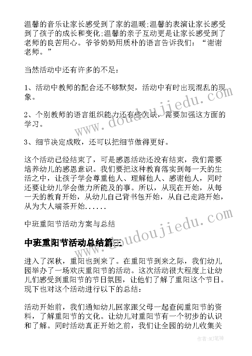 2023年中班重阳节活动总结 幼儿园中班重阳节活动总结(通用5篇)