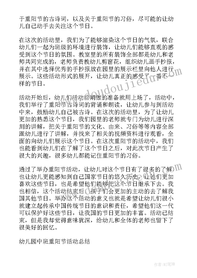 2023年中班重阳节活动总结 幼儿园中班重阳节活动总结(通用5篇)