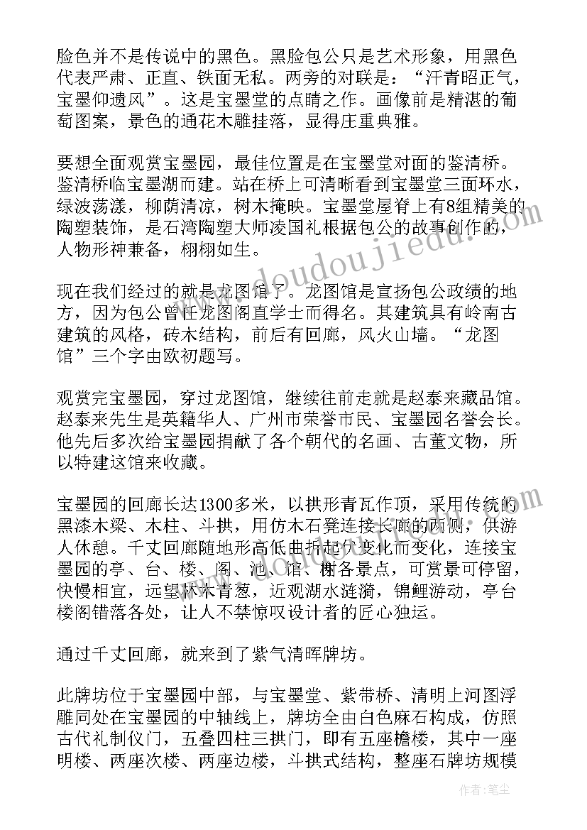 最新宝墨园导游词(优秀5篇)