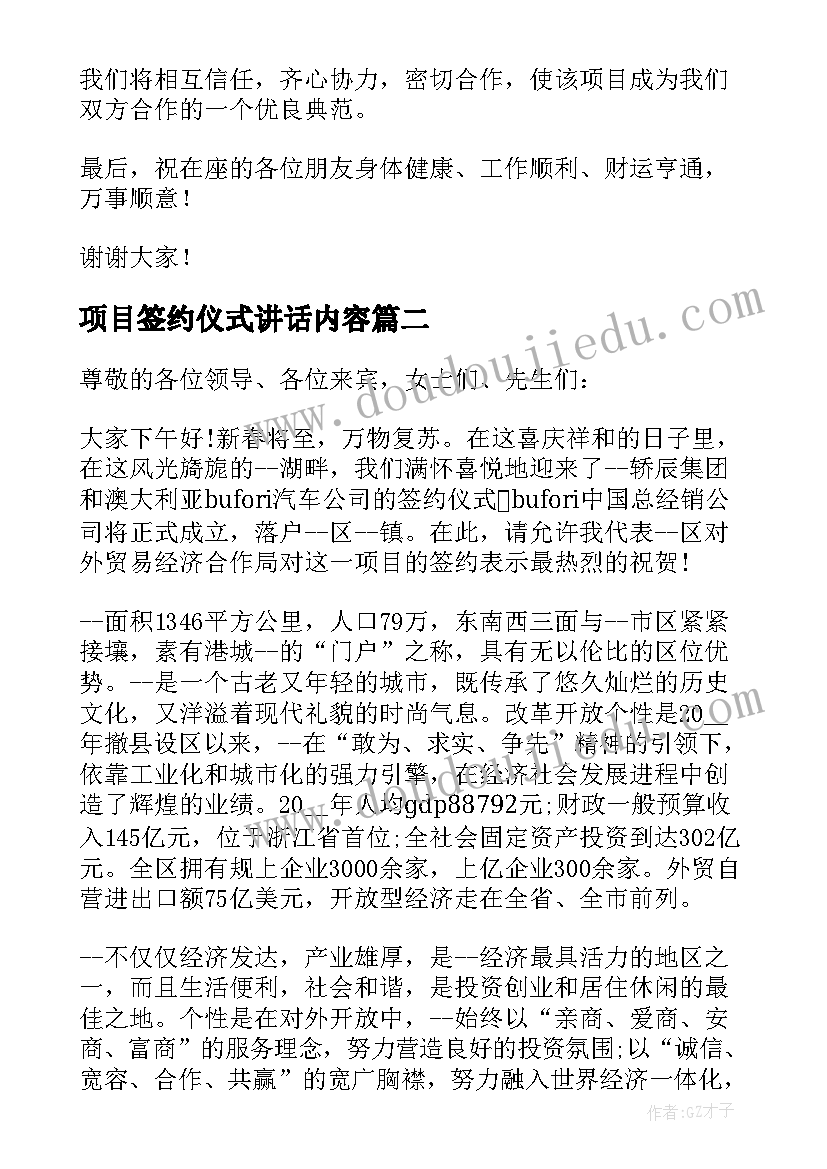 项目签约仪式讲话内容(汇总5篇)