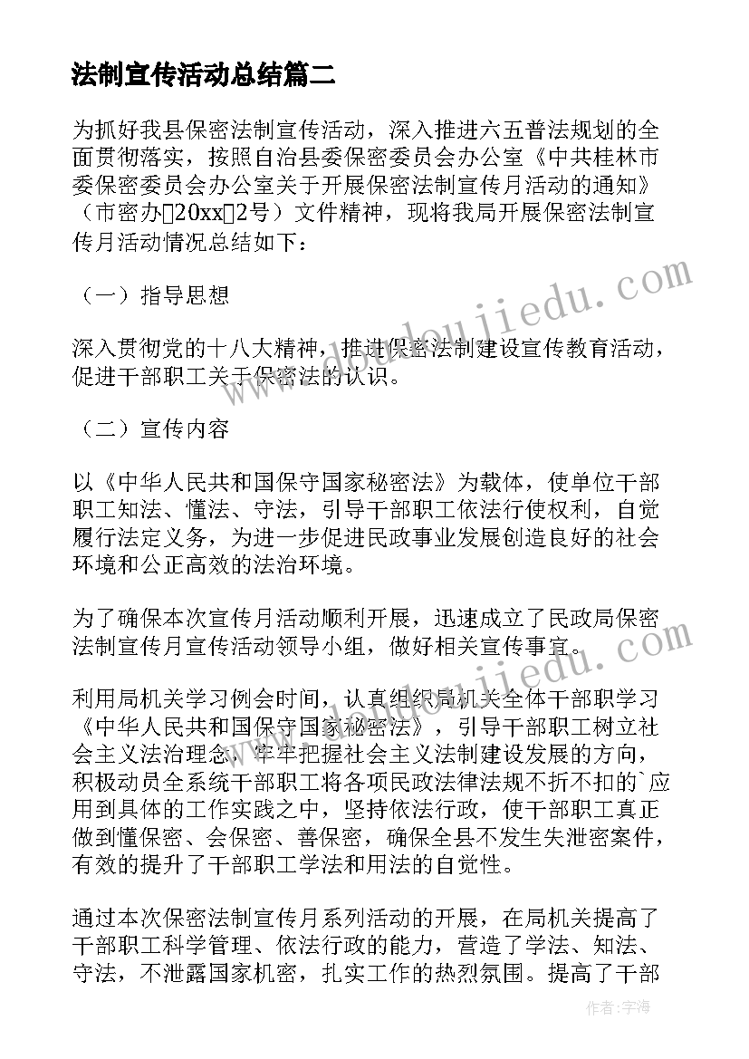 最新法制宣传活动总结 法制宣传月活动总结(优秀5篇)