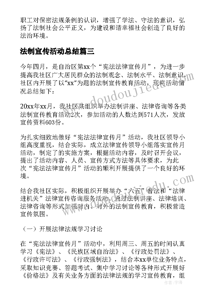 最新法制宣传活动总结 法制宣传月活动总结(优秀5篇)