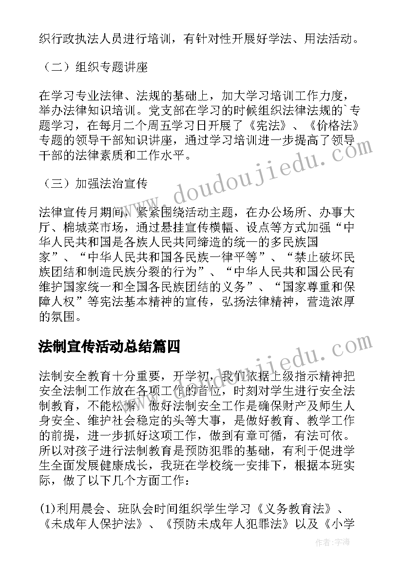 最新法制宣传活动总结 法制宣传月活动总结(优秀5篇)