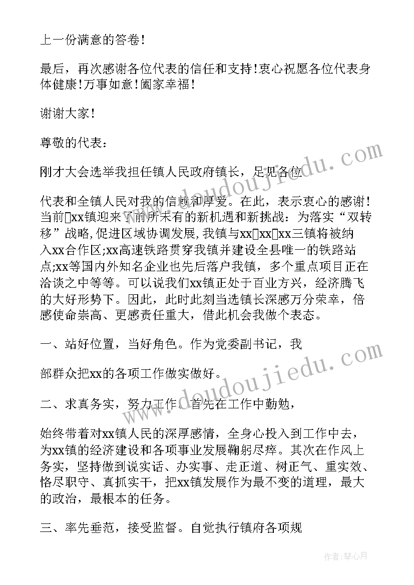 最新当选副镇长表态发言(优质6篇)