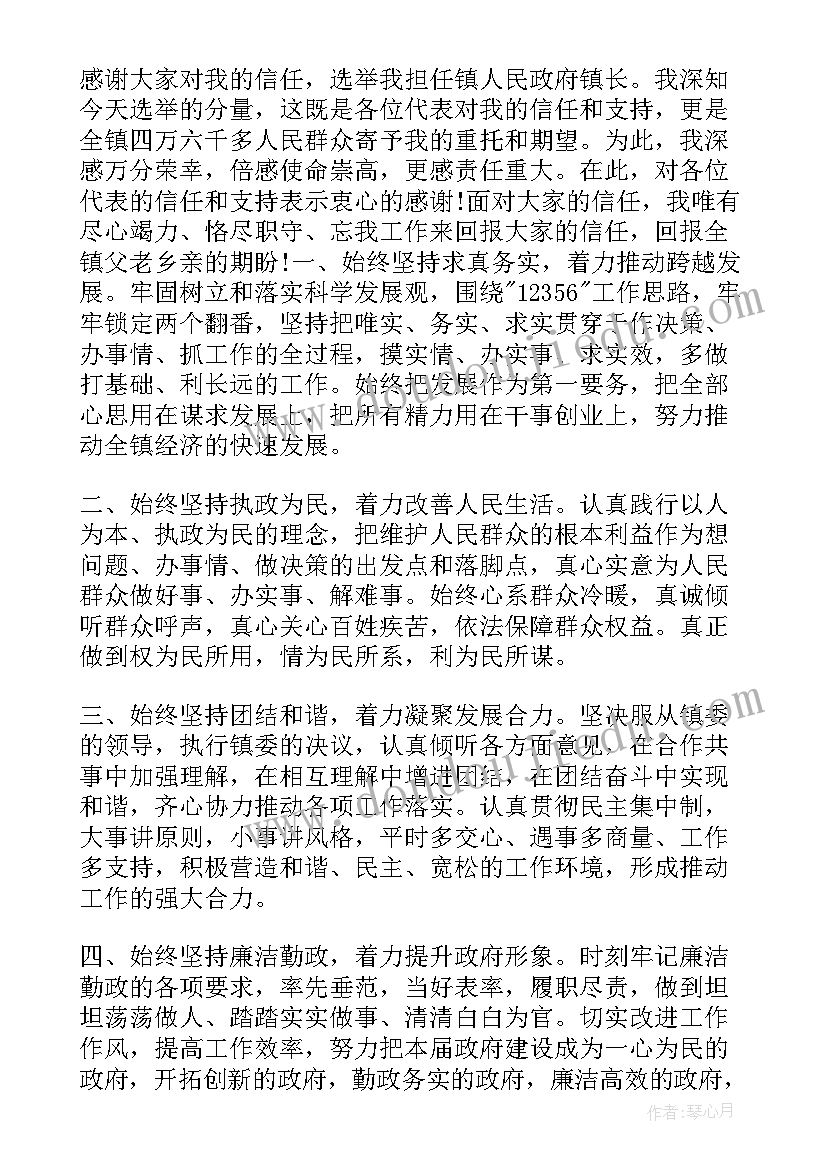 最新当选副镇长表态发言(优质6篇)