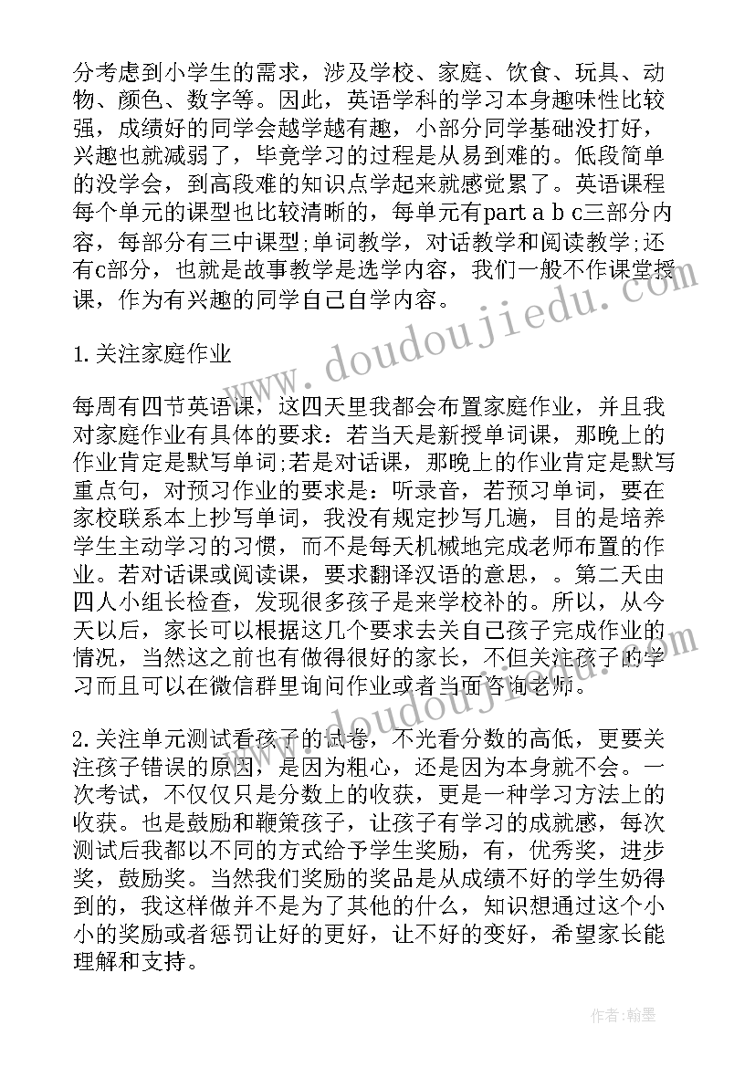 六年级期试后家长会发言稿(优质10篇)