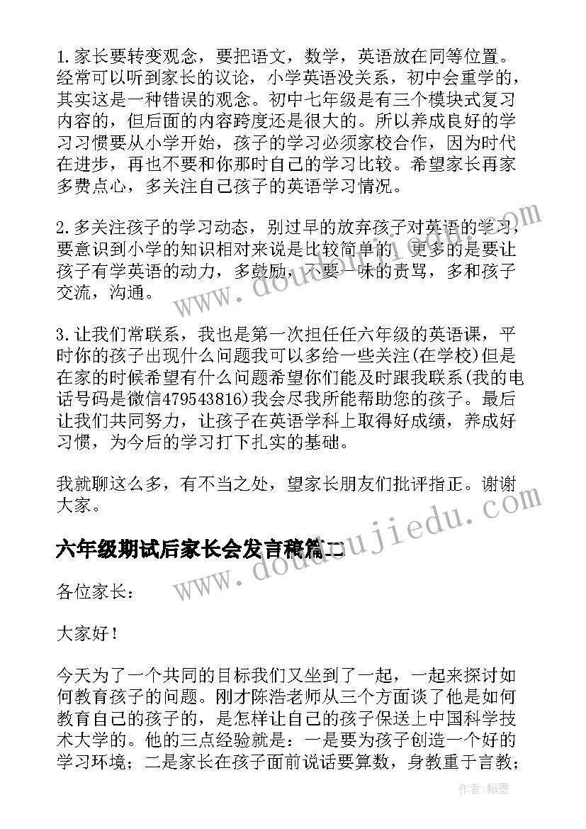 六年级期试后家长会发言稿(优质10篇)