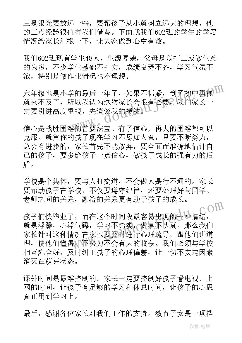 六年级期试后家长会发言稿(优质10篇)