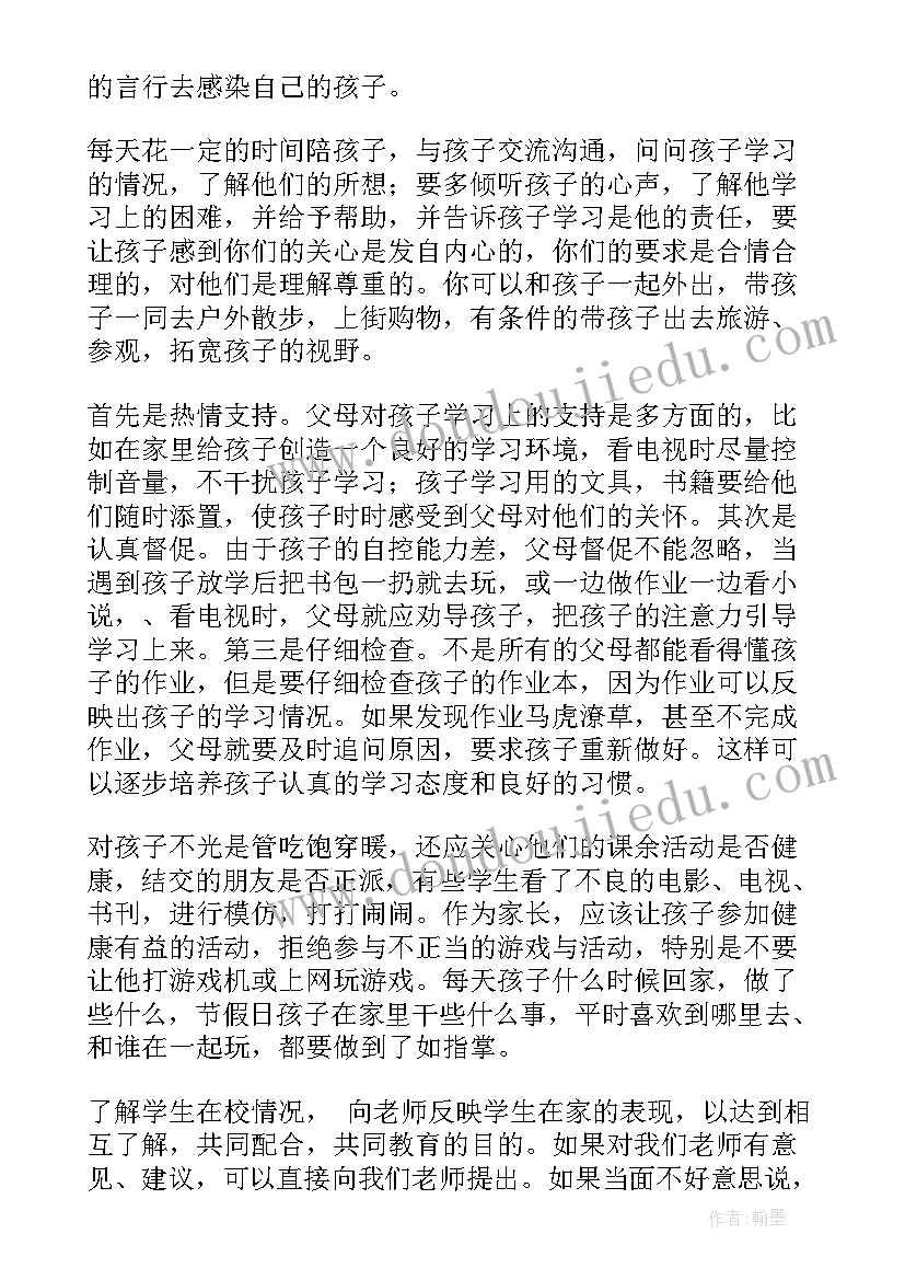 六年级期试后家长会发言稿(优质10篇)