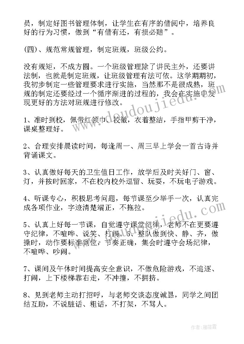 2023年小学二年级班主任工作计划(大全7篇)