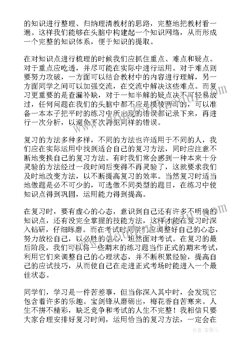 小学开学国旗下讲话 期末国旗下教师发言稿(模板5篇)