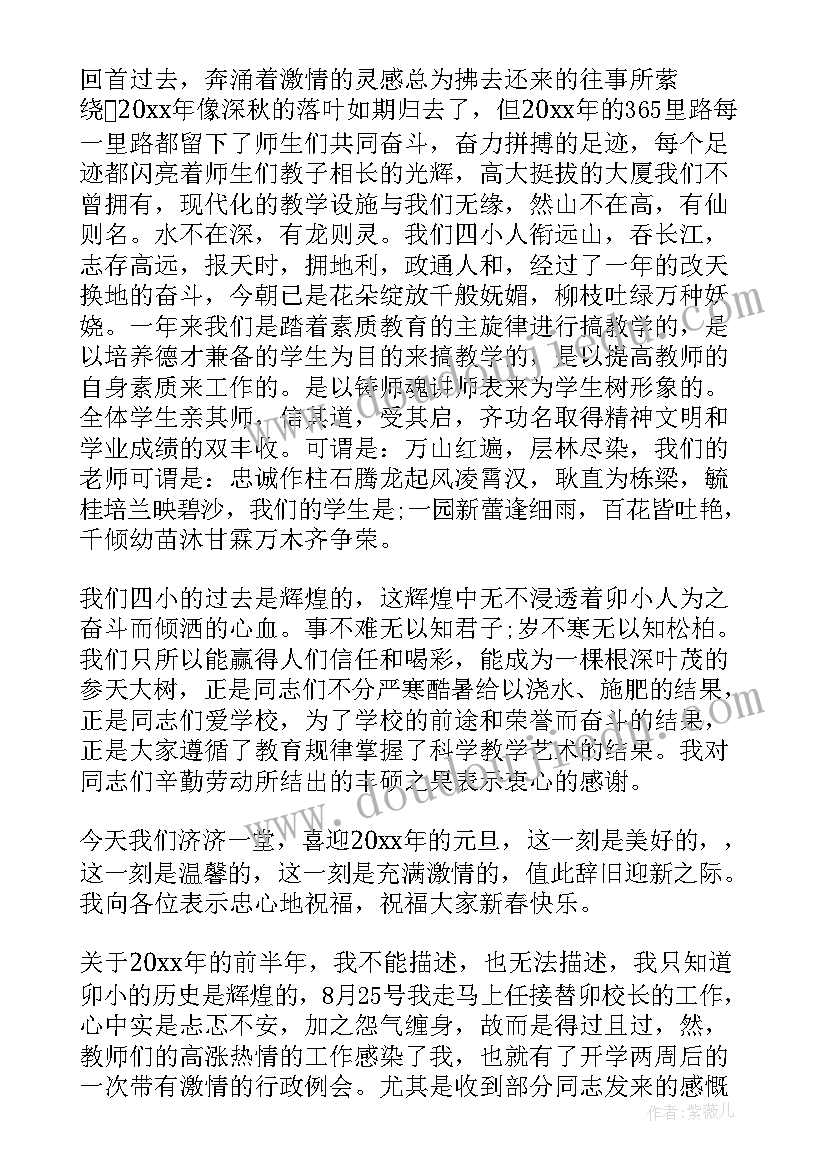 小学开学国旗下讲话 期末国旗下教师发言稿(模板5篇)