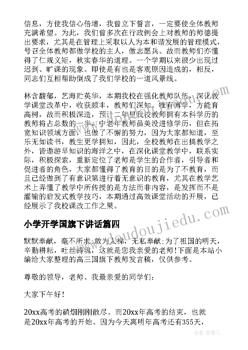 小学开学国旗下讲话 期末国旗下教师发言稿(模板5篇)