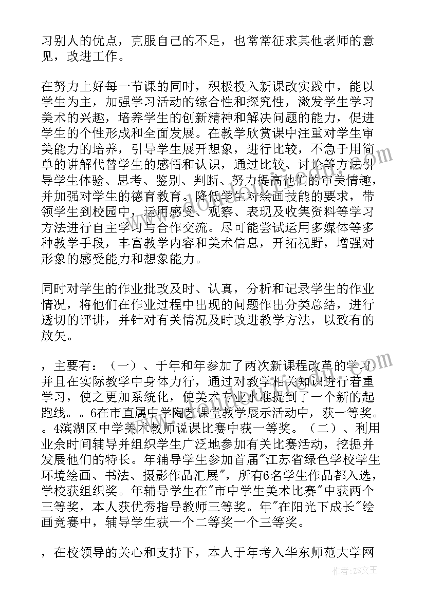 2023年美术教师个人工作述职报告总结 美术教师个人述职报告(模板7篇)