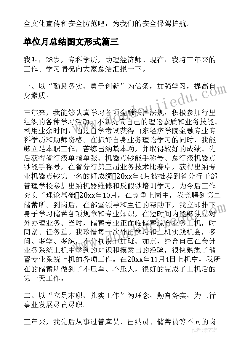 2023年单位月总结图文形式 施工单位冬训心得体会总结(模板8篇)