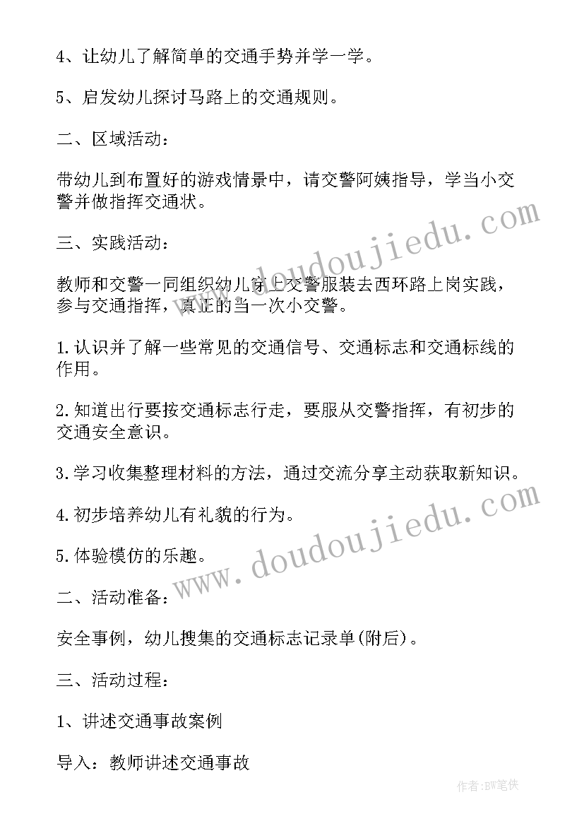 最新小学生交通安全教育课教案(优秀9篇)