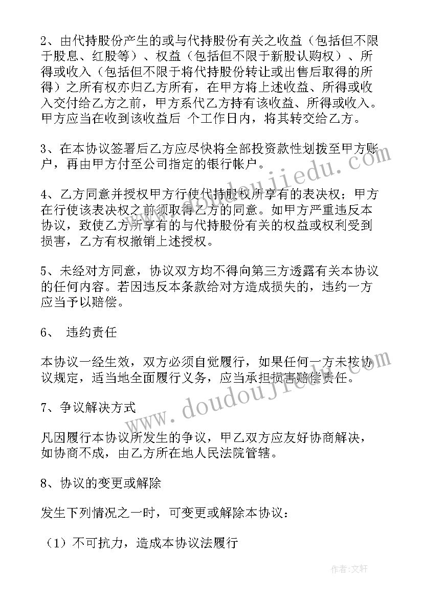 股权代持协议书实用性大吗(大全5篇)