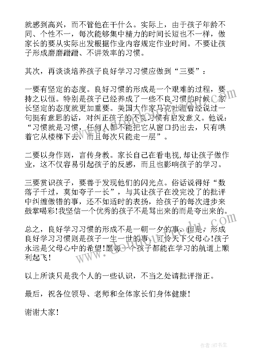 小学家长会家长发言稿(精选9篇)