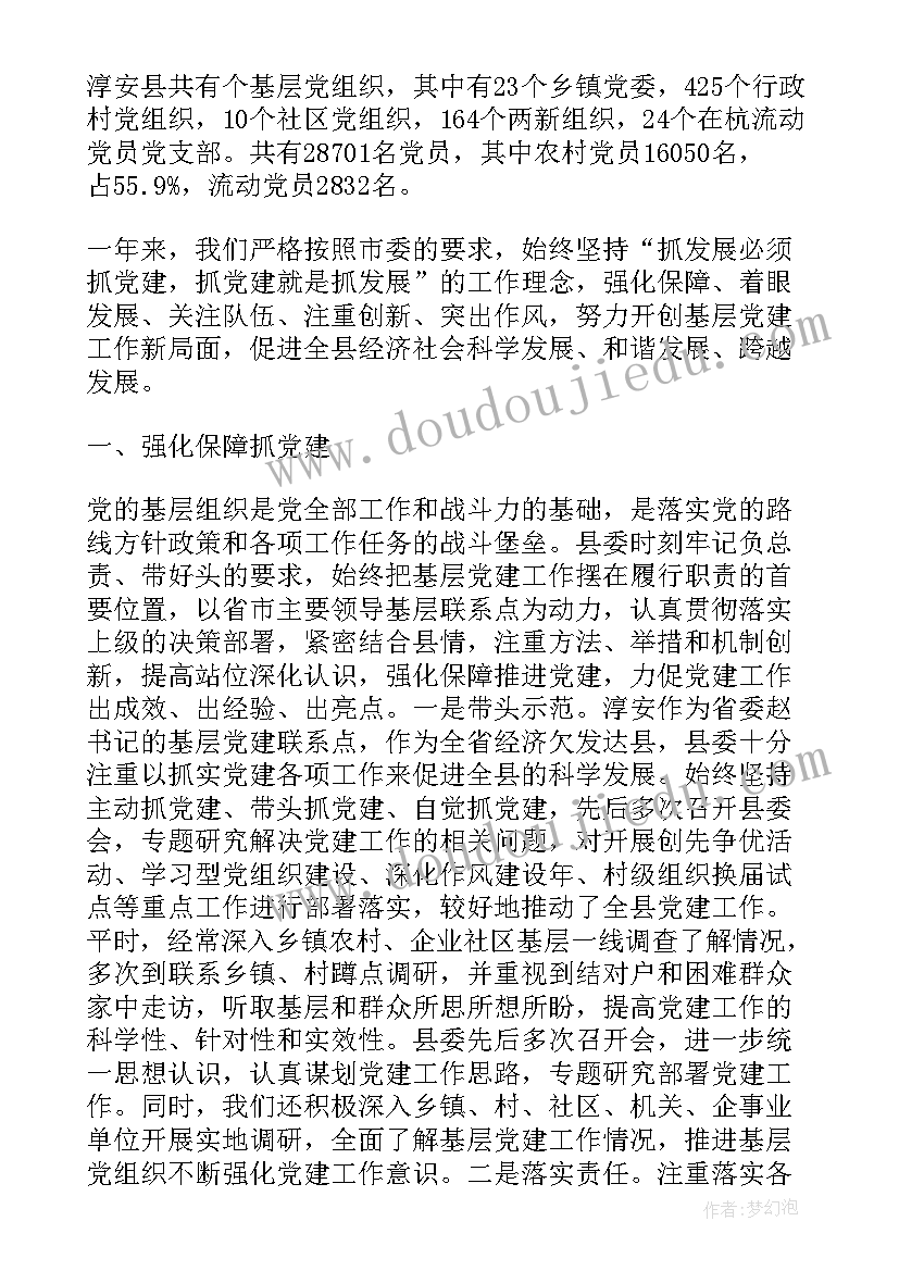 2023年履行党建工作责任制情况报告 履行党建工作责任制情况报告集合(通用5篇)