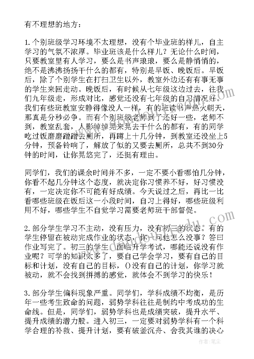 九年级第一次月考分析总结会讲话稿(大全5篇)