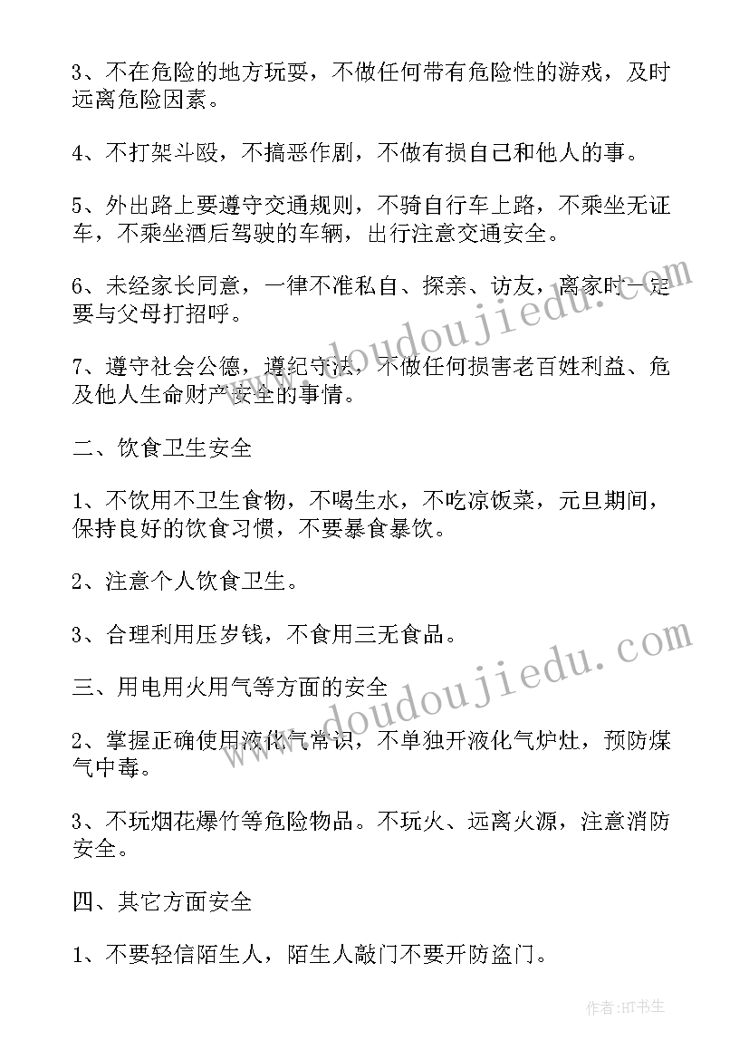 寒假安全班会心得体会(优秀8篇)