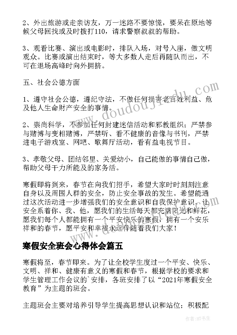 寒假安全班会心得体会(优秀8篇)