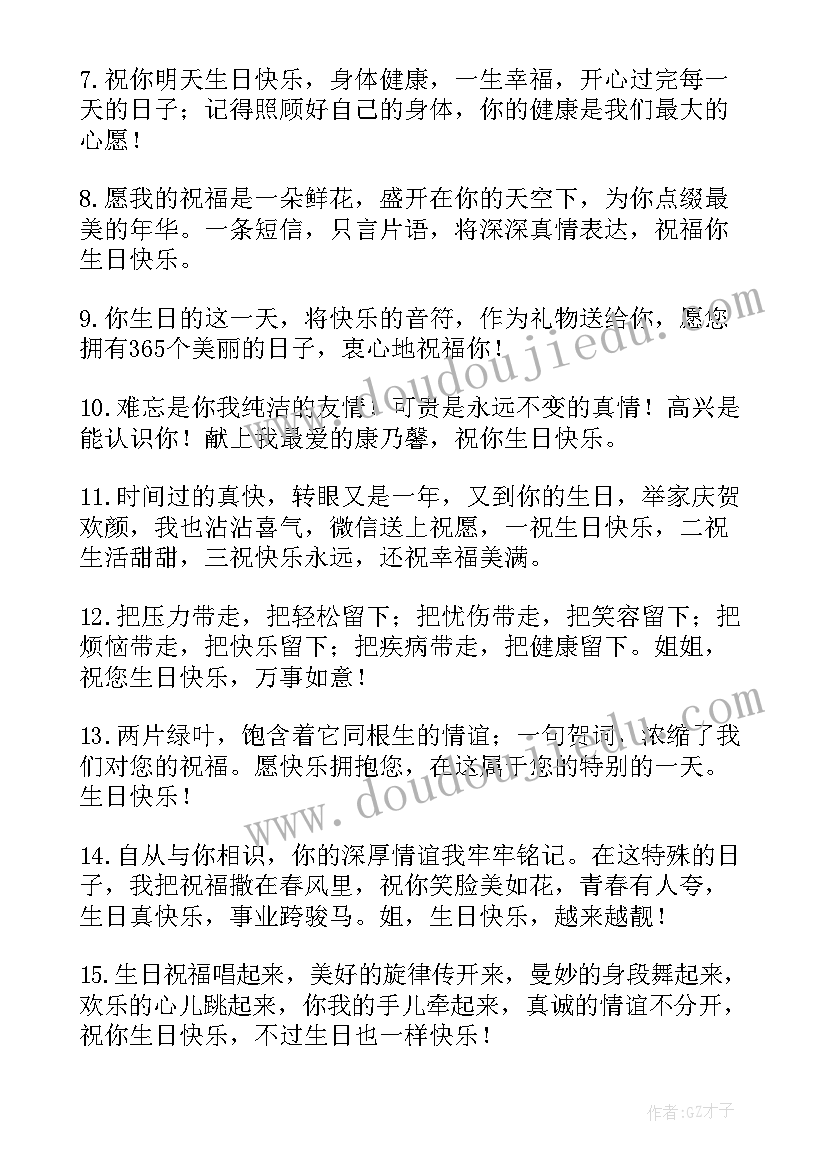 最新祝姐姐五一节快乐的祝福 祝姐姐生日快乐的祝福语(实用9篇)