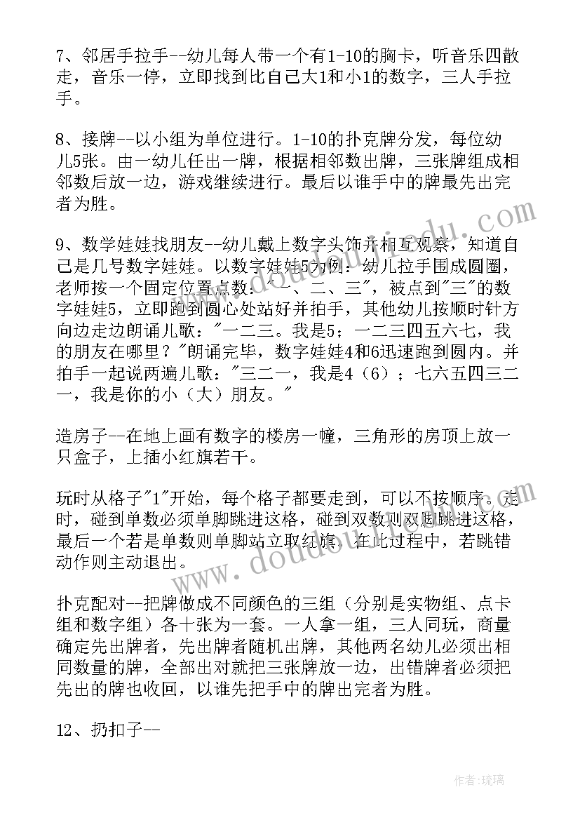 2023年大班数学数独游戏教案反思(通用5篇)