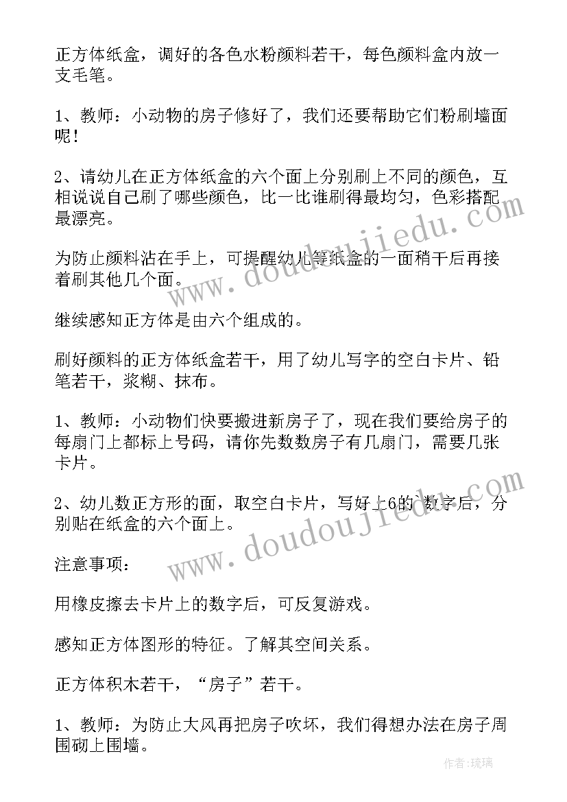 2023年大班数学数独游戏教案反思(通用5篇)