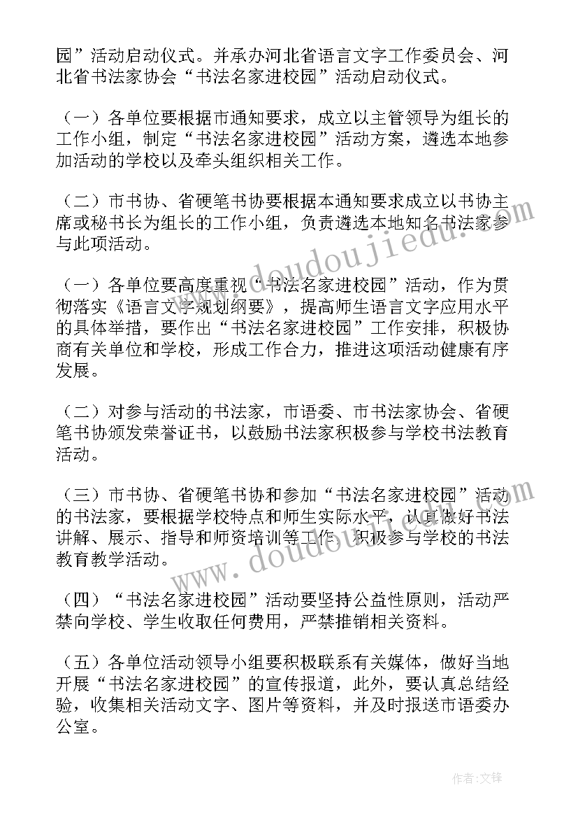 2023年校园书法活动名称 校园书法活动方案(大全8篇)