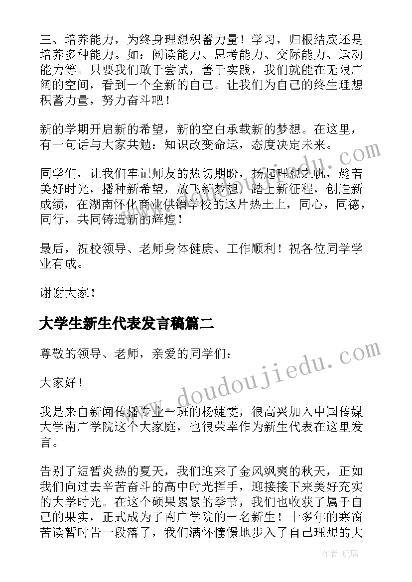 大学生新生代表发言稿 新生代表发言稿(汇总7篇)