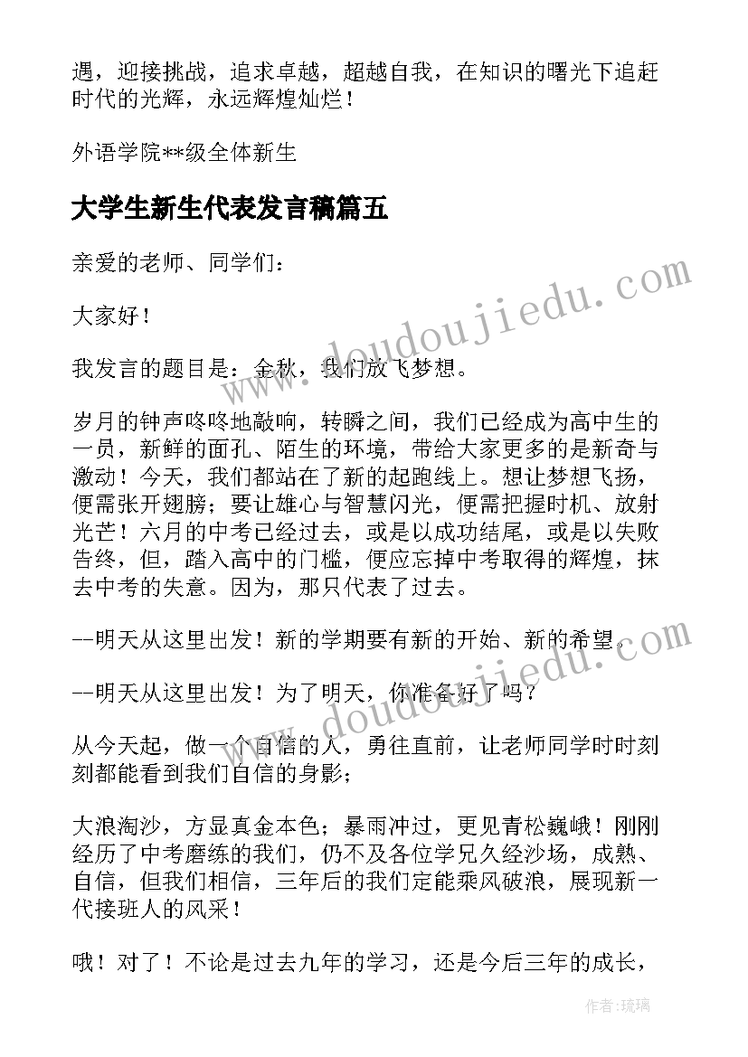 大学生新生代表发言稿 新生代表发言稿(汇总7篇)