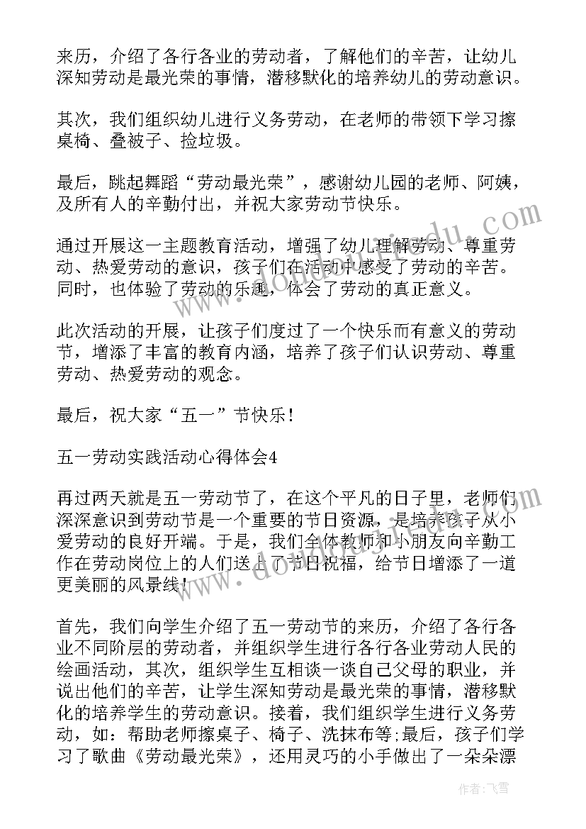 2023年五一实践心得体会高中生(实用5篇)