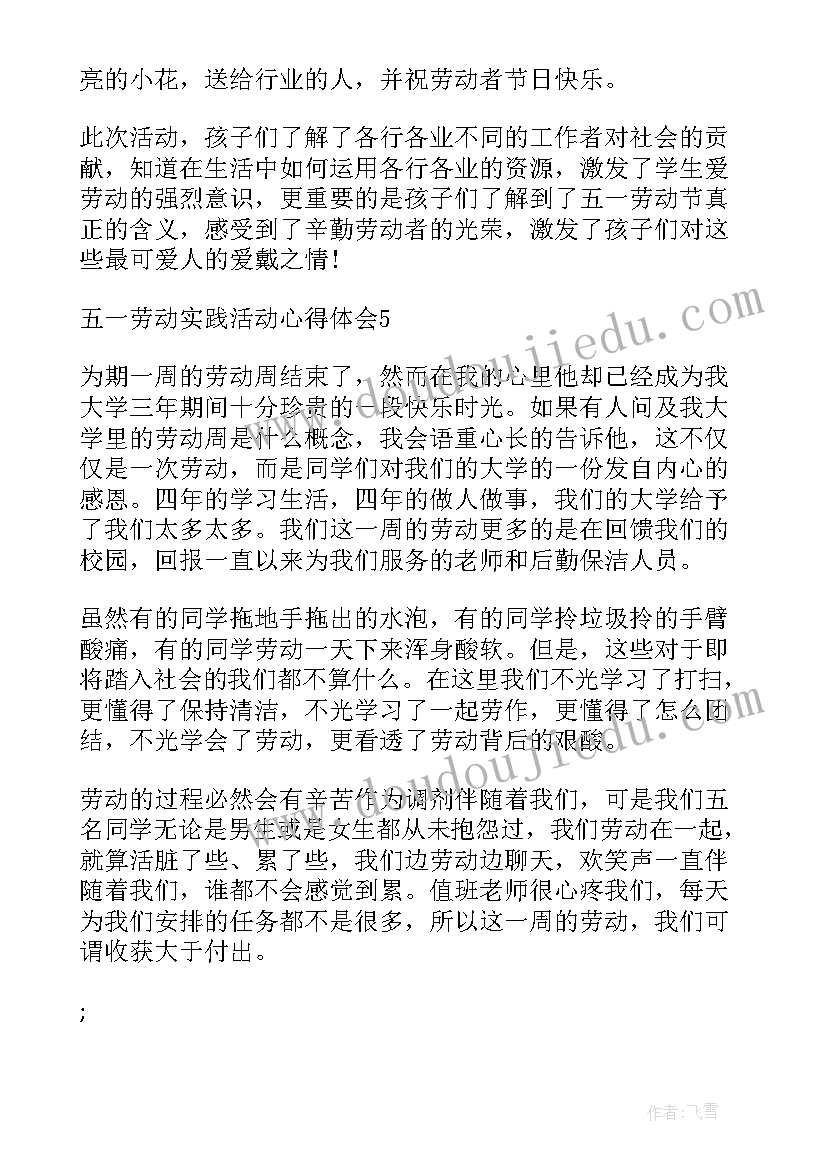 2023年五一实践心得体会高中生(实用5篇)