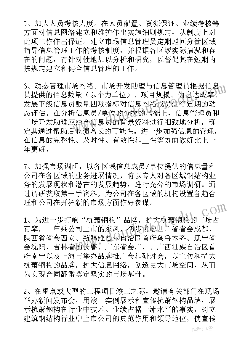 2023年行政年度工作计划书 行政年度工作计划(通用9篇)