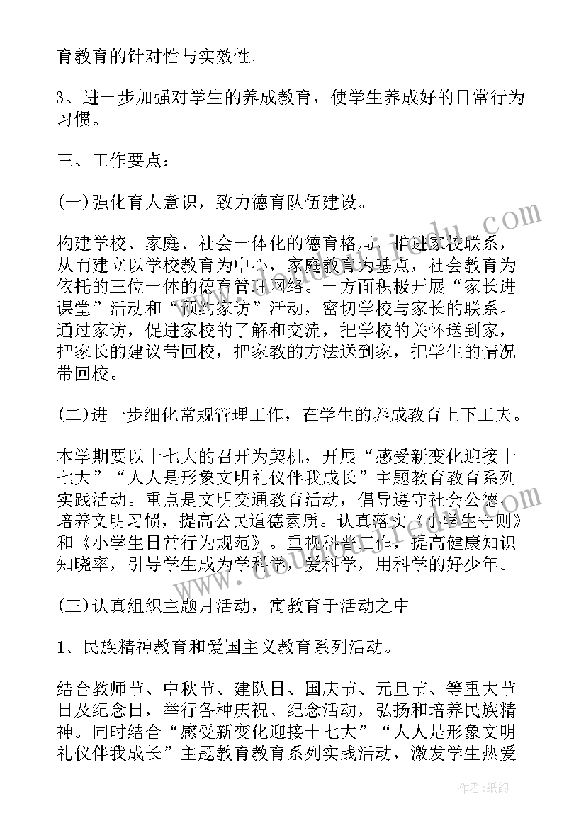 2023年五年级第二学期德育工作计划(优秀8篇)