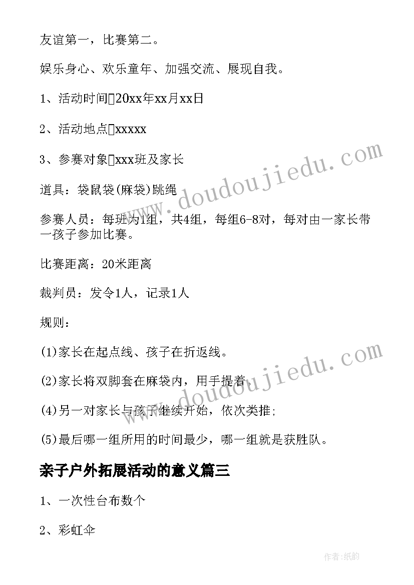 最新亲子户外拓展活动的意义 户外亲子拓展活动方案(精选5篇)