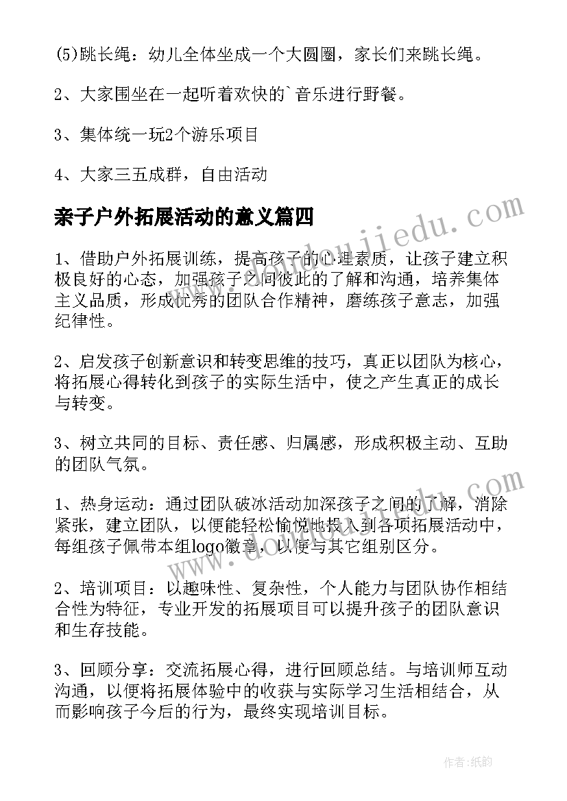 最新亲子户外拓展活动的意义 户外亲子拓展活动方案(精选5篇)