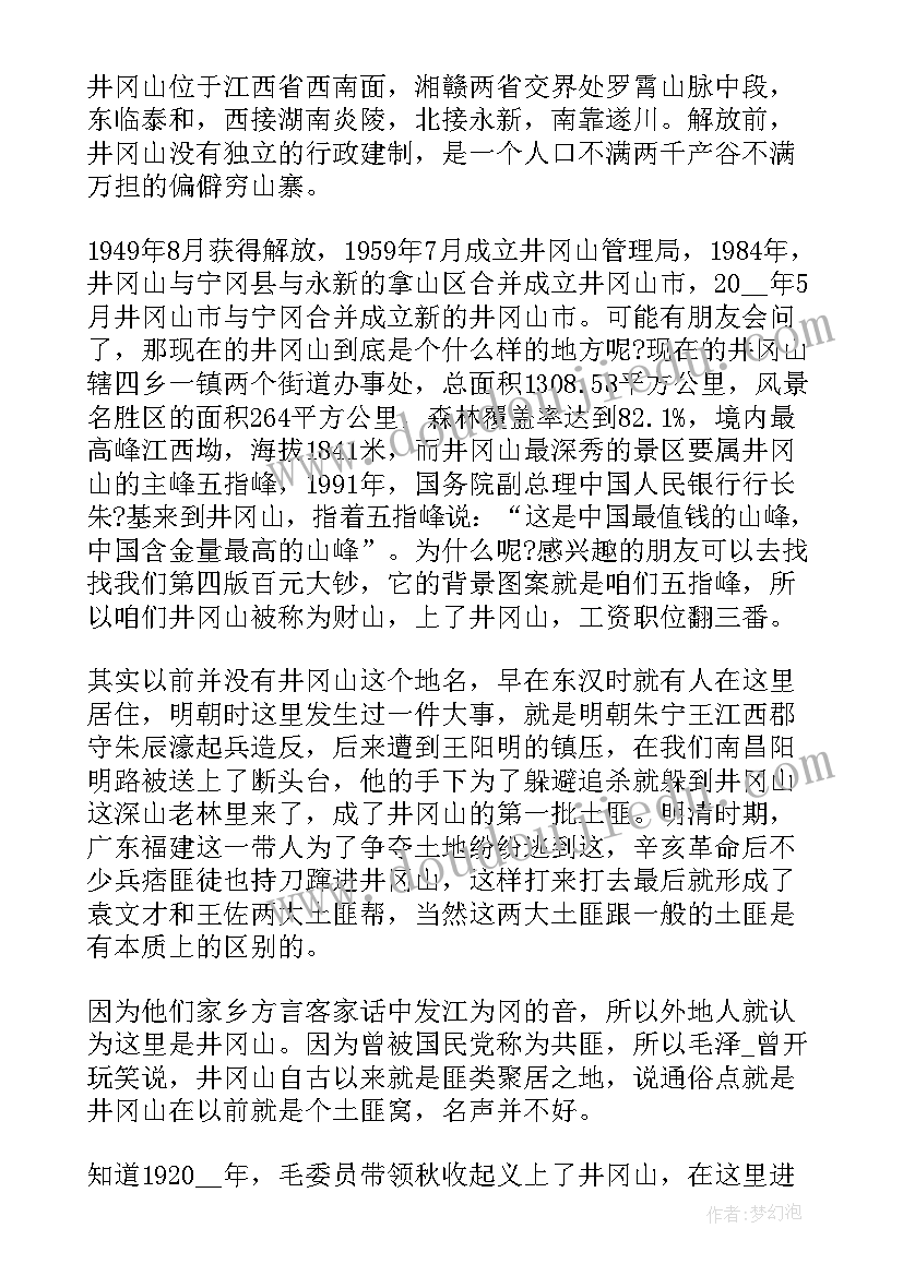 最新井冈山的导游词 江西井冈山导游词介绍(优质5篇)