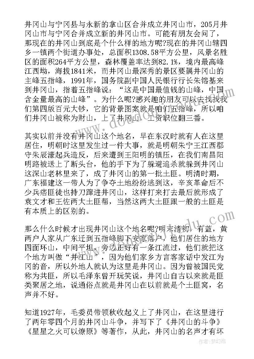 最新井冈山的导游词 江西井冈山导游词介绍(优质5篇)