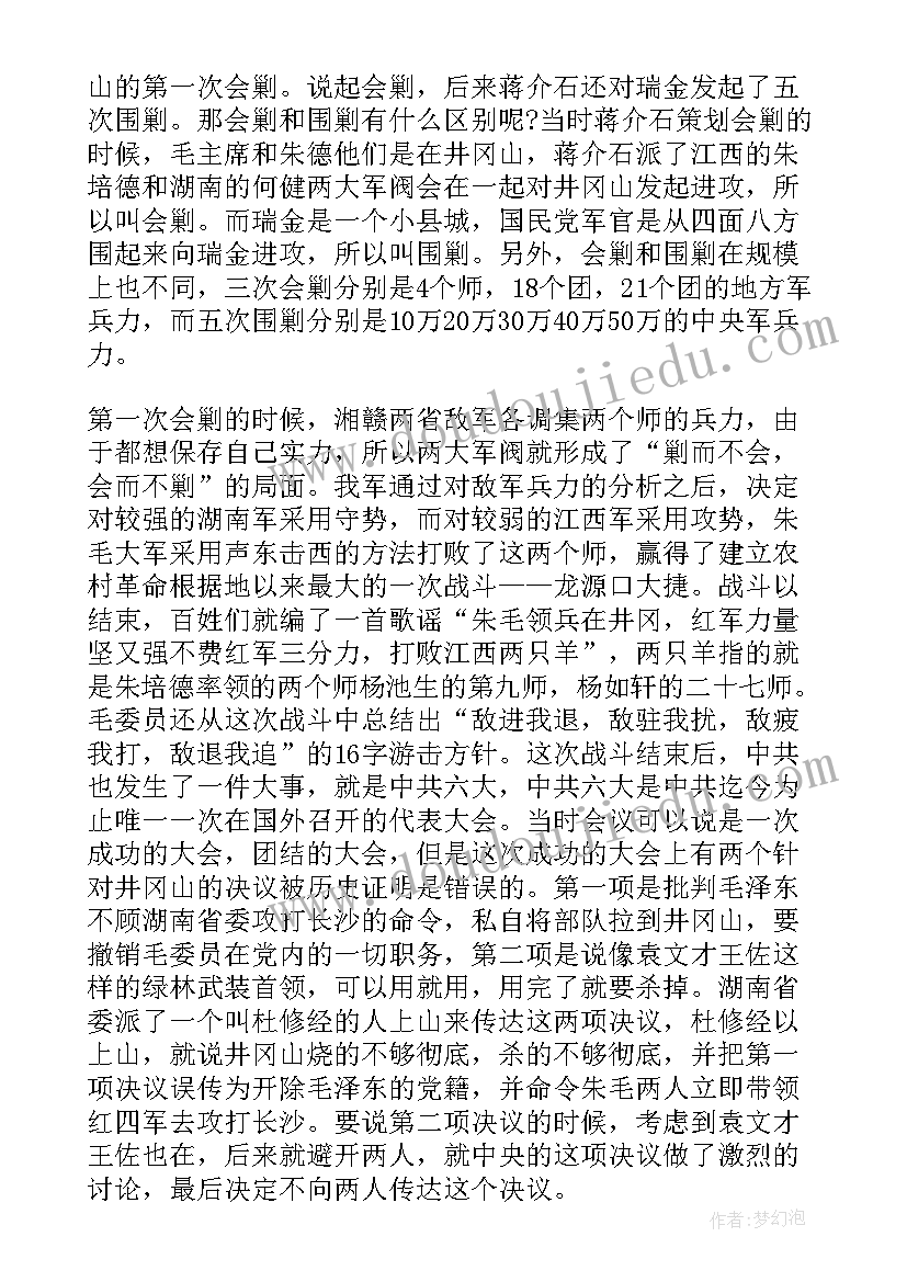 最新井冈山的导游词 江西井冈山导游词介绍(优质5篇)